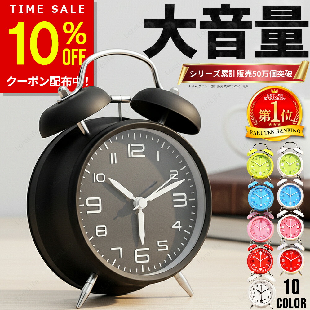 楽天市場】【10%OFFクーポン配布中！3/1限定】【楽天1位】目覚まし時計