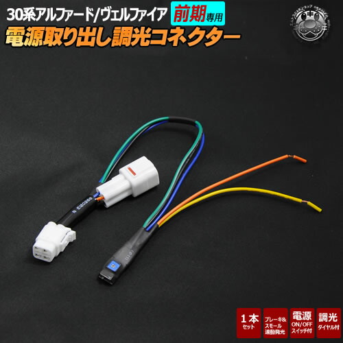 楽天市場】LEDリフレクター 電源 取り出し 調光 コネクター 30系