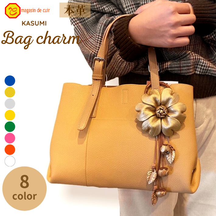 楽天市場】バッグチャーム 本革 フラワー かすみ レザー フラワー