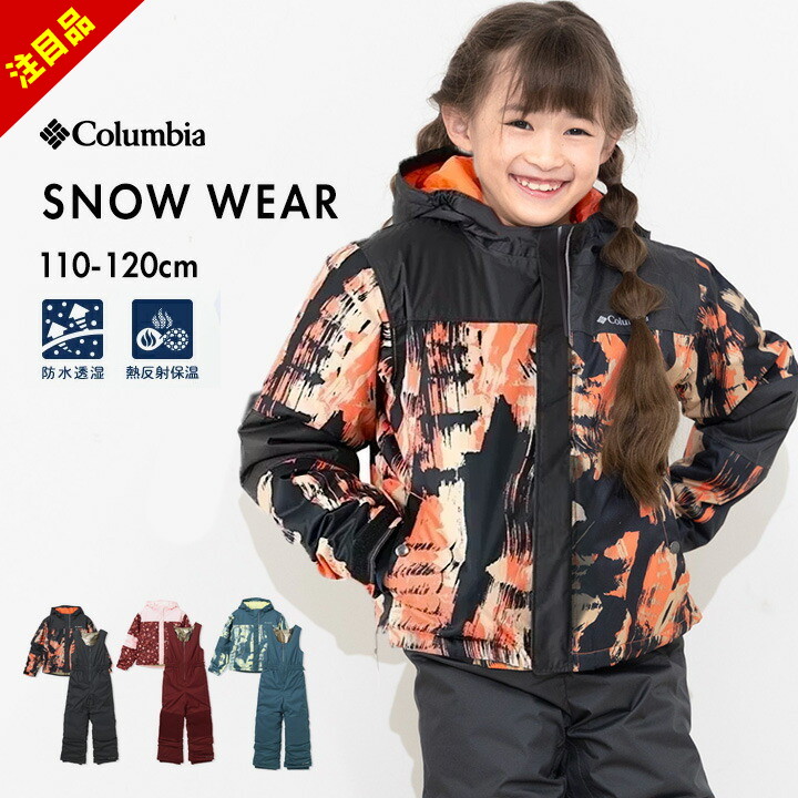 楽天市場】【3/4〜最終セール】コロンビア スキーウェア キッズ 男の子