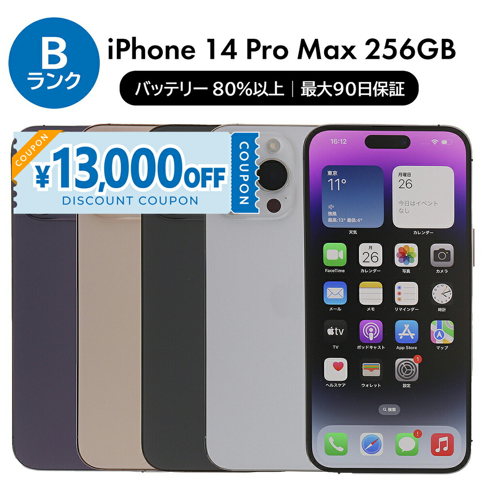 楽天市場】iphone14 promax（スマートフォン本体｜スマートフォン