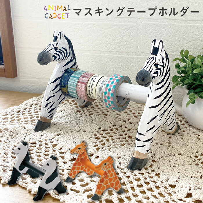 海外マスキングテープ 巻き売り 装飾マステ 動物 龍 海外マスキング