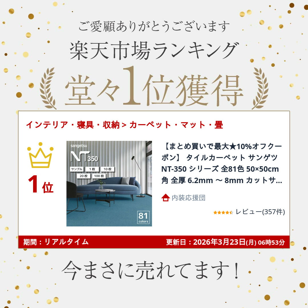 楽天市場】タイルカーペット サンゲツ NT-350 シリーズ 全81色 50×50cm