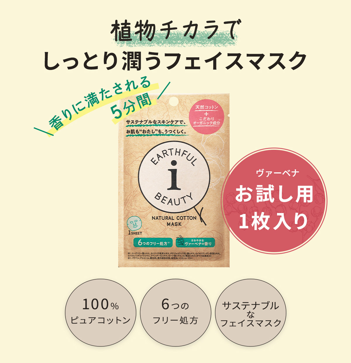 楽天市場】シートマスク パック お試し用1袋 1枚入り EARTHFUL BEAUTY