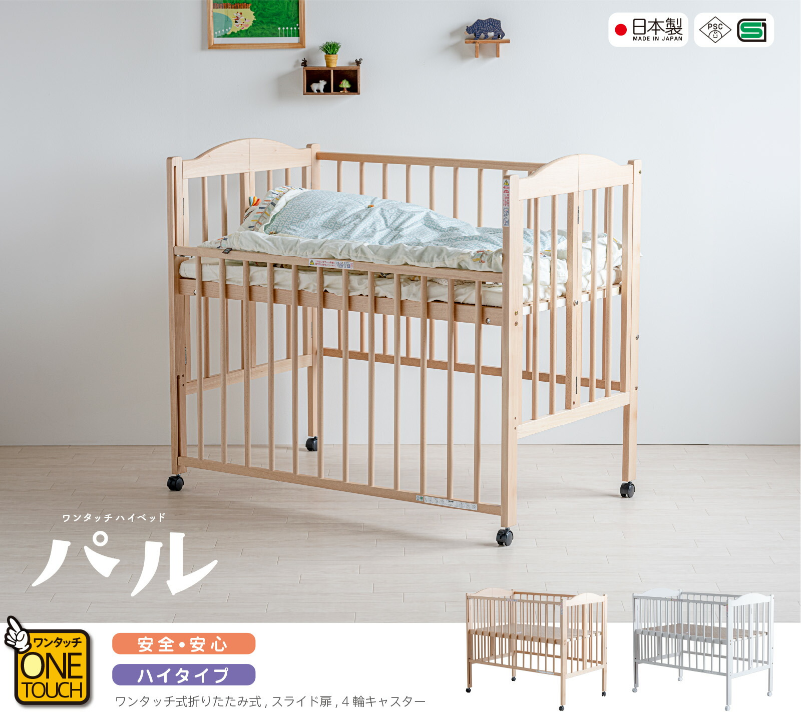 楽天市場】日本製 ベビーベッド 「ワンタッチハイベッド パル