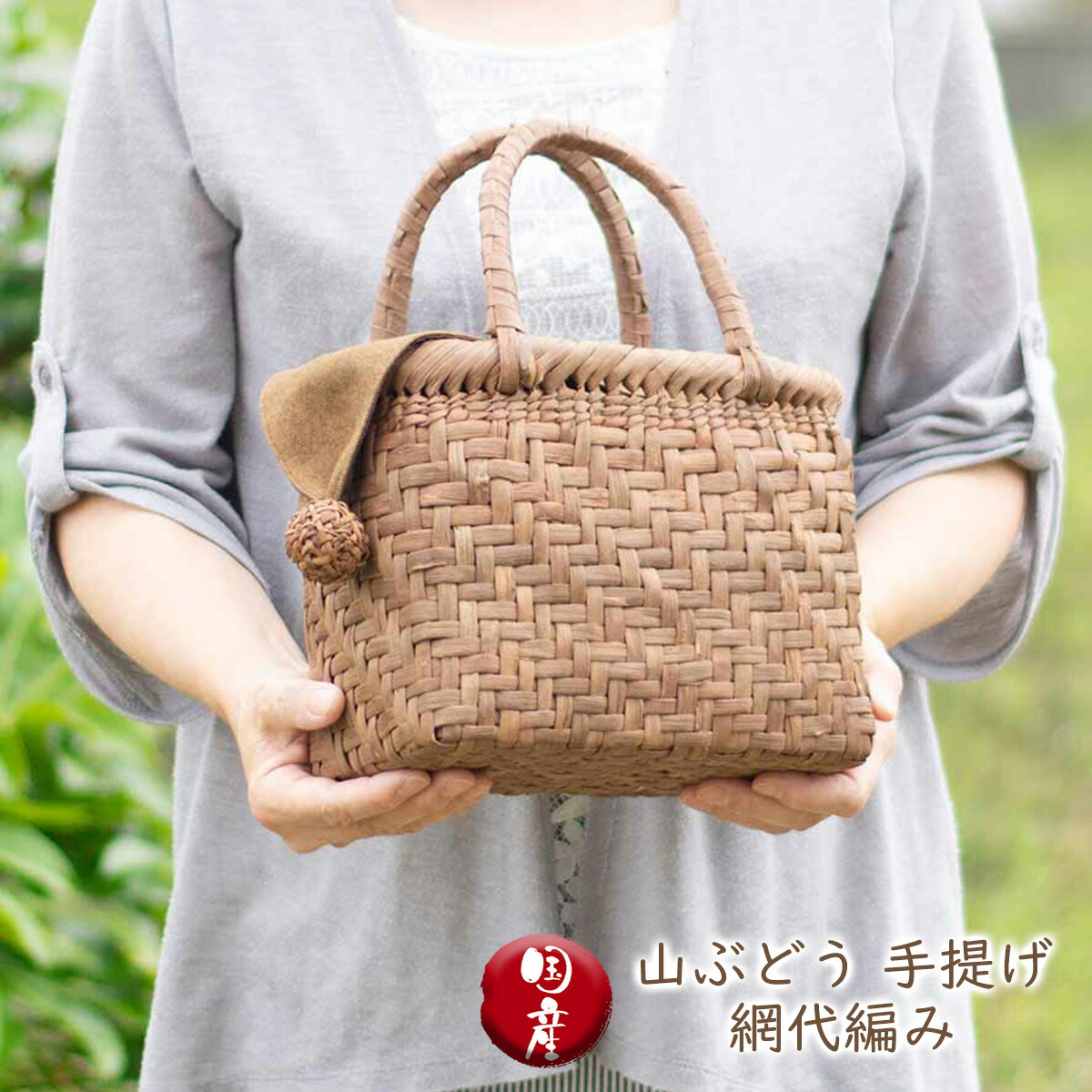 楽天市場】山ぶどう 手提げ 網代編み 五十嵐三美作 天然素材 手作り 籠
