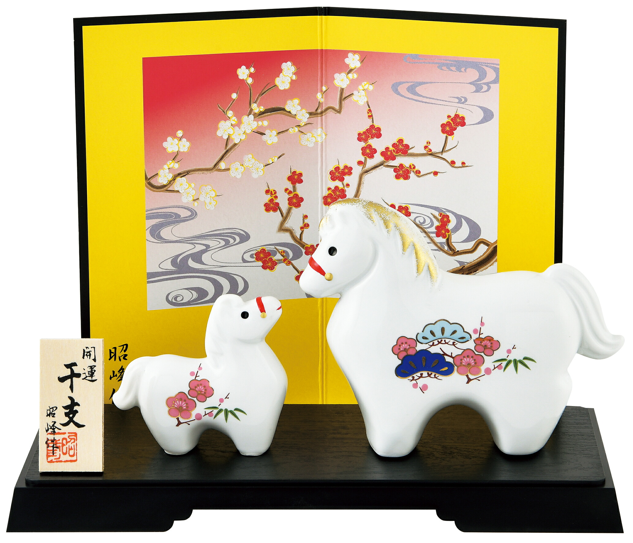 楽天市場】陶器製 干支の置物 午年 お正月飾り 昭峰作 開運彩絵親子午