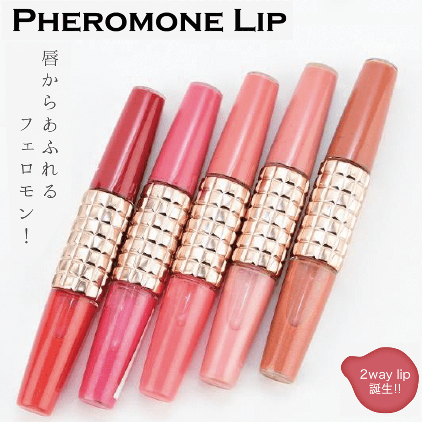 楽天市場】口紅 フェロモンリップ ジェミーブロッサムズ ティント