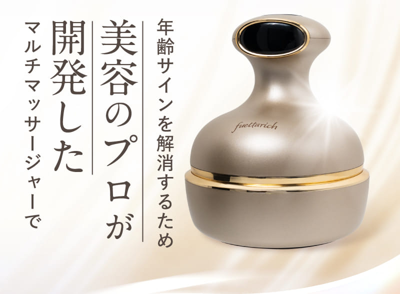 フエッタリッチ スカルプヘッドスパ付きシャンプー＆トリートメント