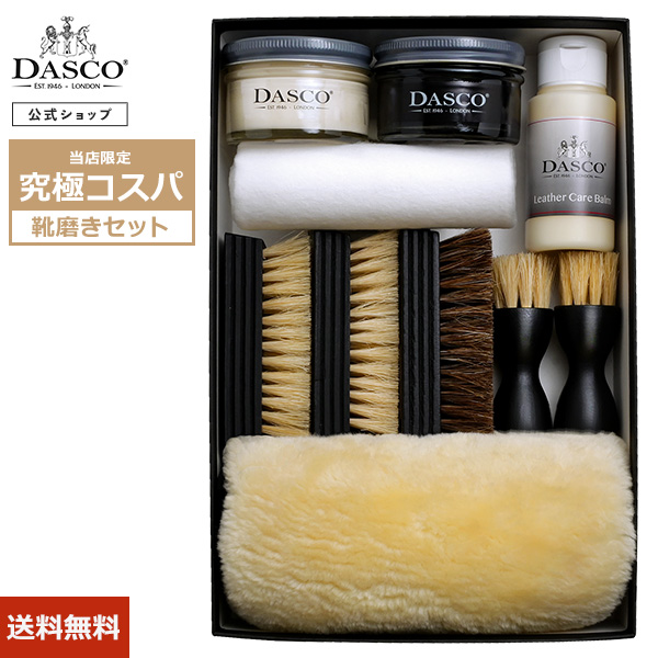 楽天市場】究極コスパ ダスコ シューケア スターターセット (ダブルDX