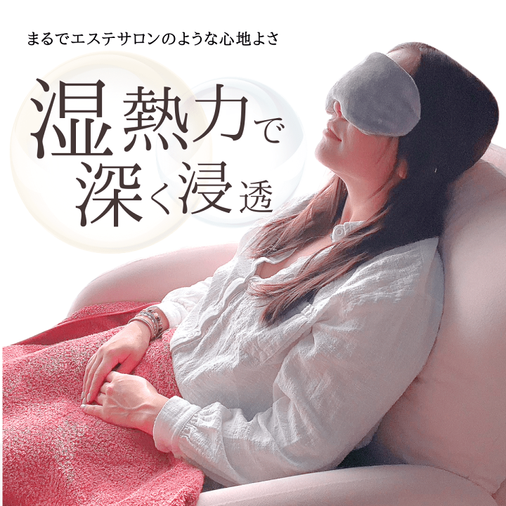 楽天市場】ホットアイマスク 【ceramin】 繰り返し使える 蒸気が出る