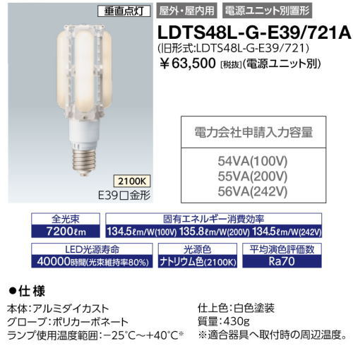 楽天市場】岩崎 LDTS48L-G-E39/721A LEDioc LEDライトバルブ 水銀灯