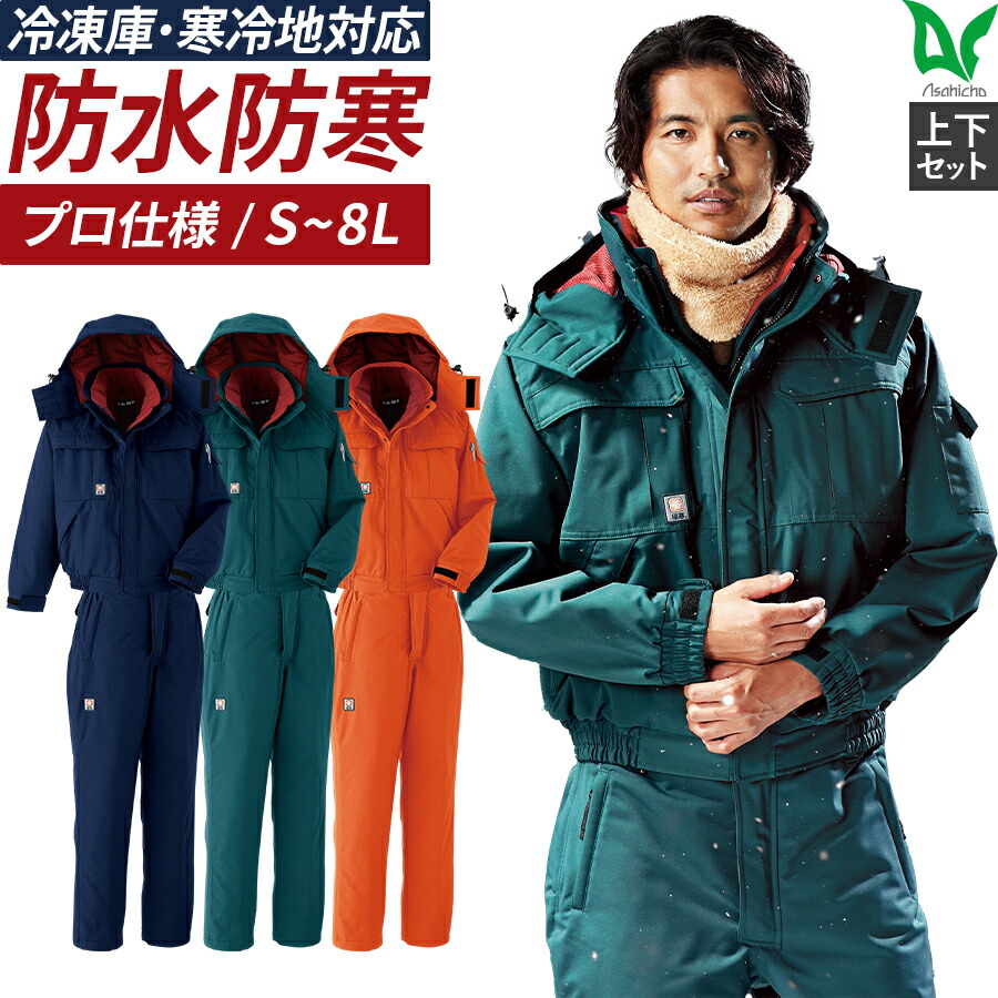 楽天市場】平日14時まで当日出荷 即納 【お得な上下セット】防寒 作業