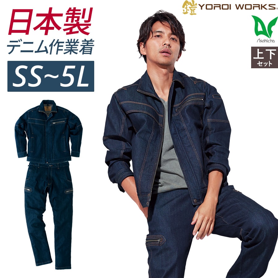 楽天市場】平日14時まで当日出荷 即納 【お得な上下セット】作業着
