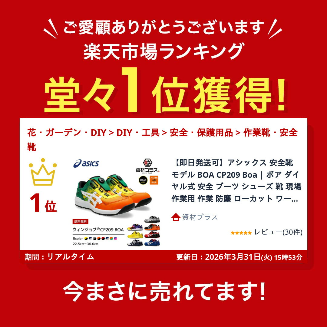 楽天市場】【即日発送可】アシックス 安全靴 モデル BOA CP209 Boa
