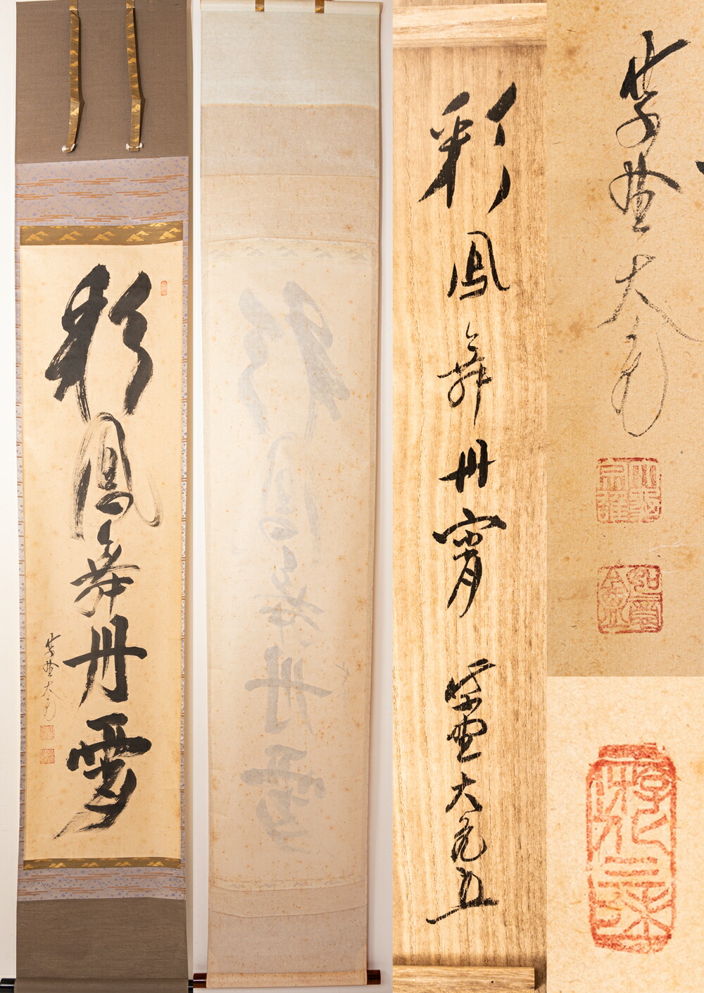 楽天市場】立花大亀老師 一行「彩鳳舞丹霄(さいほうたんしょうにまう