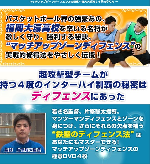 楽天市場】マッチアップゾーンディフェンスの極意〜福大大濠流24秒の