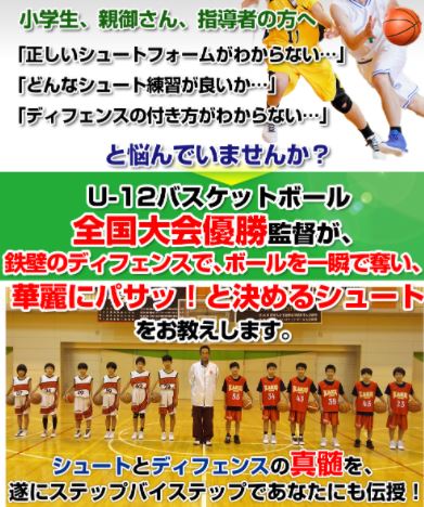 楽天市場】U-12バスケットボール上達革命〜ゼロから強豪校でも通用する