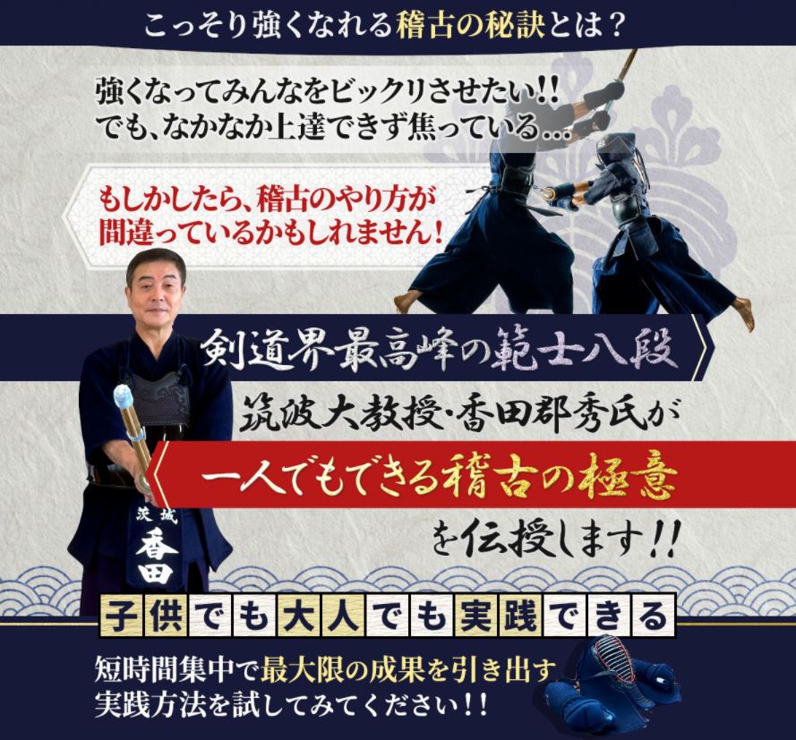 楽天市場】【香田式】剣道の実力をつける稽古法 ～正しい剣道を身