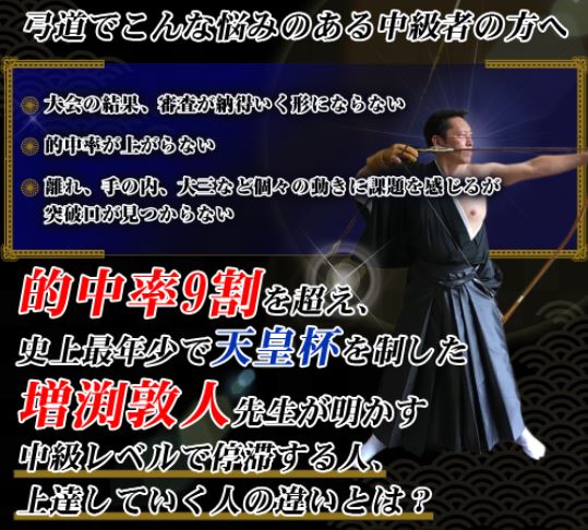 楽天市場】弓道の取り懸け・手の内の秘訣DVD2枚組【天皇杯覇者・教士八