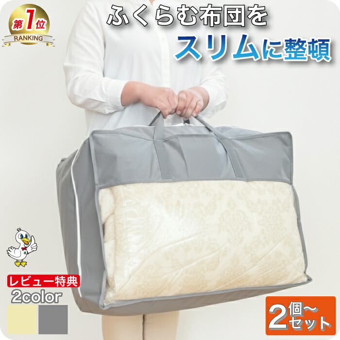 楽天市場】羽毛布団収納袋【2個〜9個セット】布団収納袋 収納袋 布団