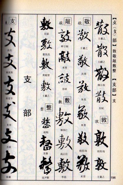 楽天市場】行書実用字典 新編常用字書道字典 中国語書道 : 中国の本屋