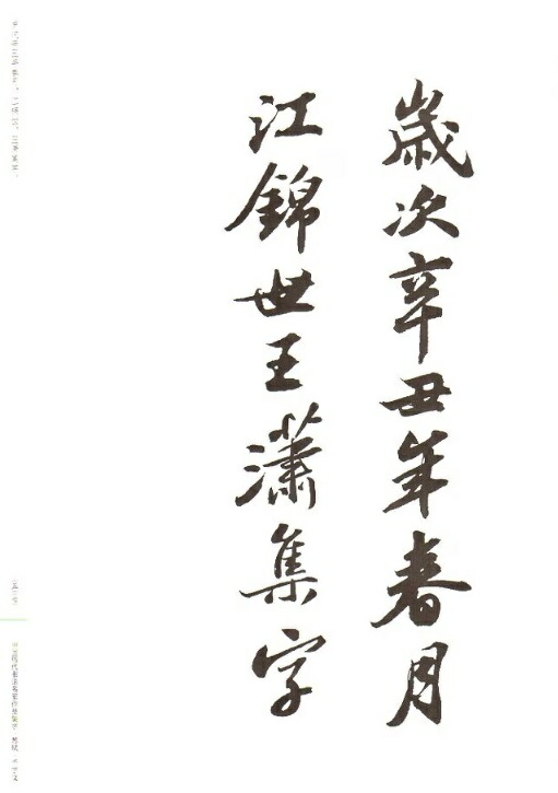 楽天市場】蘇軾 千字文 中国歴代書道名家作品集字 中国語書道/苏