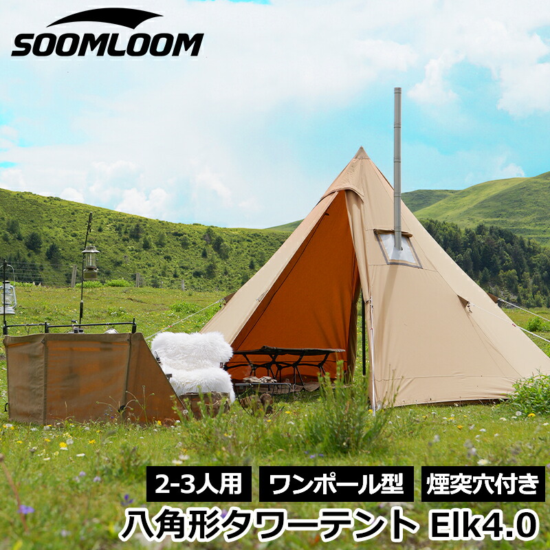 楽天市場】Soomloom テント 八角形 ワンポールテント ポリコットン