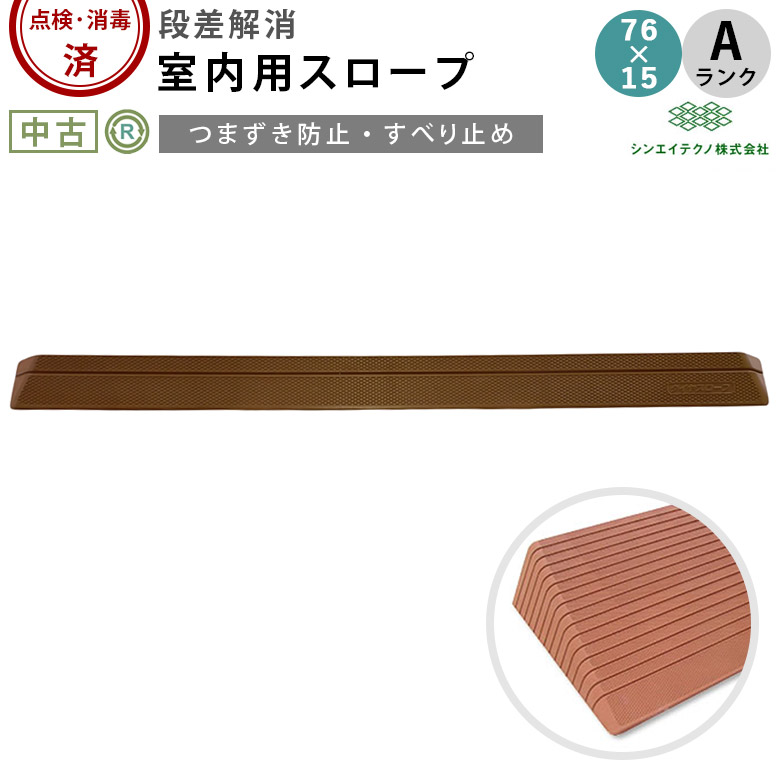 楽天市場】車椅子 スロープ 中古の通販