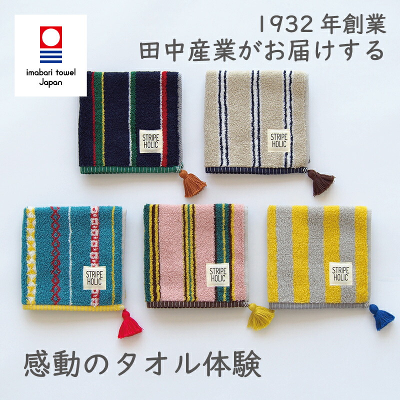 楽天市場】今治タオル ハンカチ 新生活 STRIPE HOLIC（ストライプ