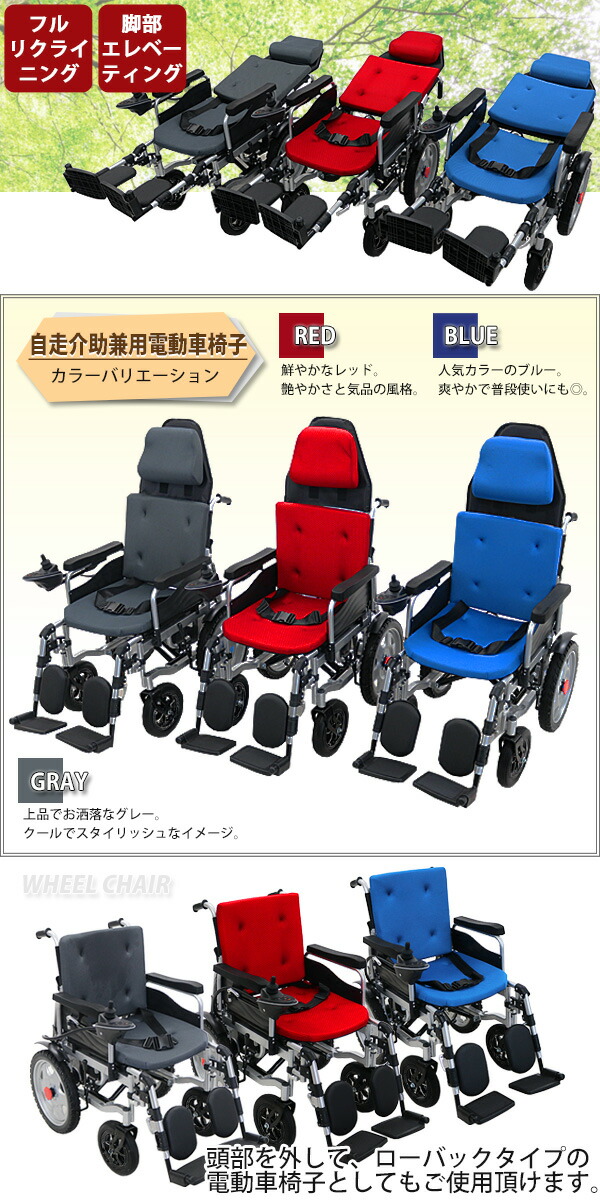 楽天市場】送料無料 フルリクライニング電動車椅子 青 PSE適合 TAIS