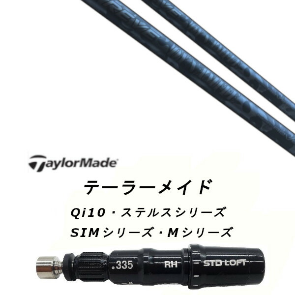 楽天市場】カスタムシャフト 新品 スリーブ付シャフト レーヴ REVE