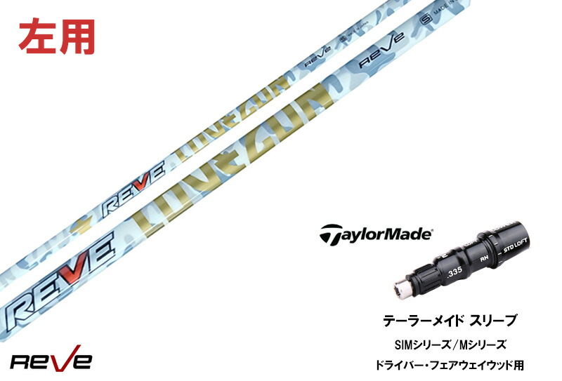 reve ゴルフシャフト」の人気商品一覧 | 安い商品を通販サイトから探す