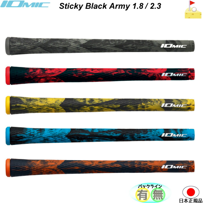 楽天市場】イオミック Black Army 1.8＊2.3 Sticky ブラックアーミー