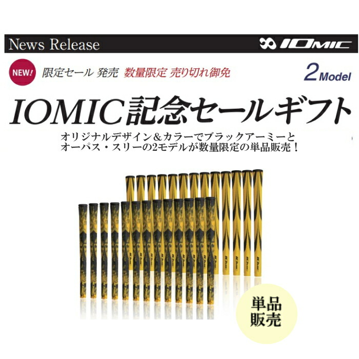 楽天市場】【ネコポス送料無料】IOMIC イオミック Sticky Black Army