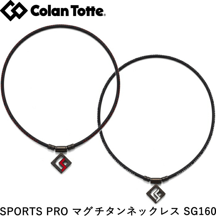 楽天市場】Colantotte コラントッテ SPORTS PRO マグチタンネックレス
