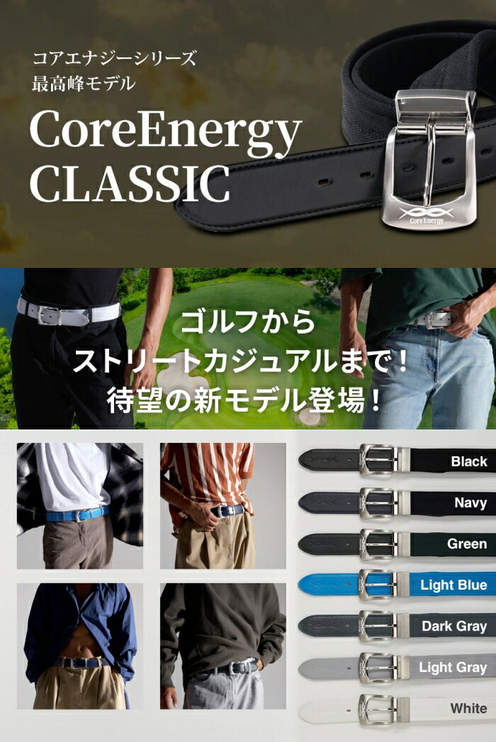 楽天市場】コアテクノロジー コアエナジー クラシック ベルト ゴルフ用
