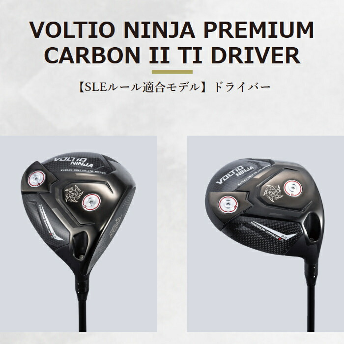 楽天市場】KATANA GOLF カタナゴルフ VOLTIO NINJA ボルティオ