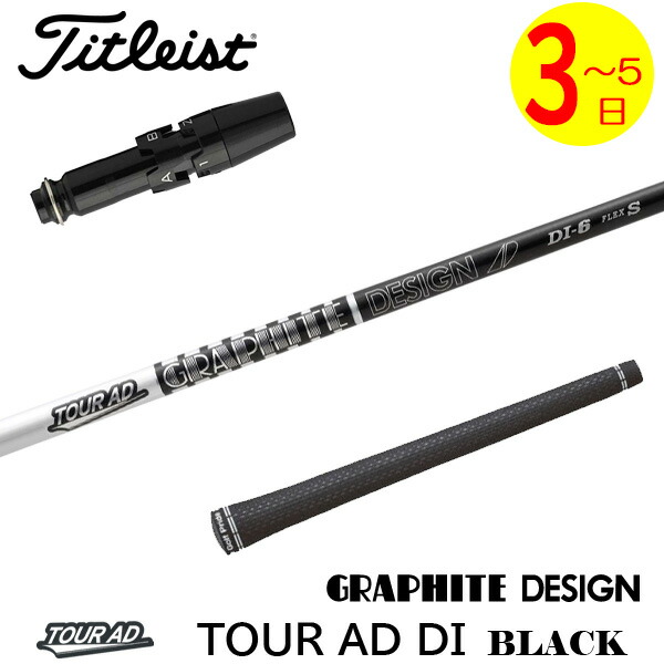 楽天市場】Titleist タイトリスト スリーブ付シャフト グラファイト