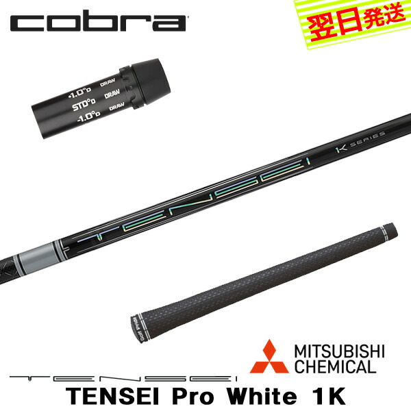 楽天市場】【最短で翌日発送】コブラ スリーブ付きシャフト 三菱