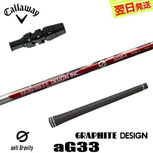 楽天市場】【最短で翌日発送】キャロウェイ スリーブ付きシャフト