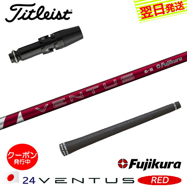楽天市場】ventus red タイトリストの通販