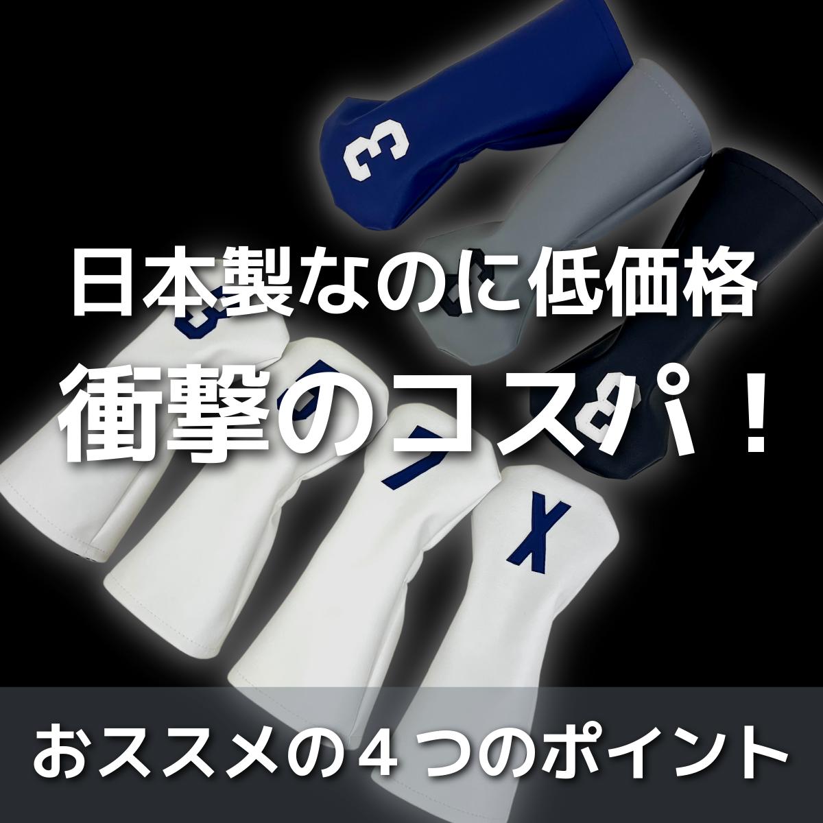 楽天市場】【日本製】 ゴルフ ヘッドカバー フェアウェイウッド