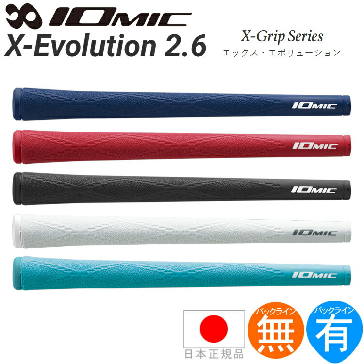 楽天市場】イオミック IOmic X エボリューション 2.6 ウッド＆アイアン