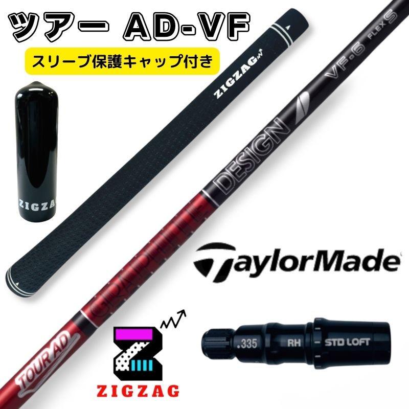 楽天市場】ツアーAD VF テーラーメイドスリーブ付きシャフト ステルス