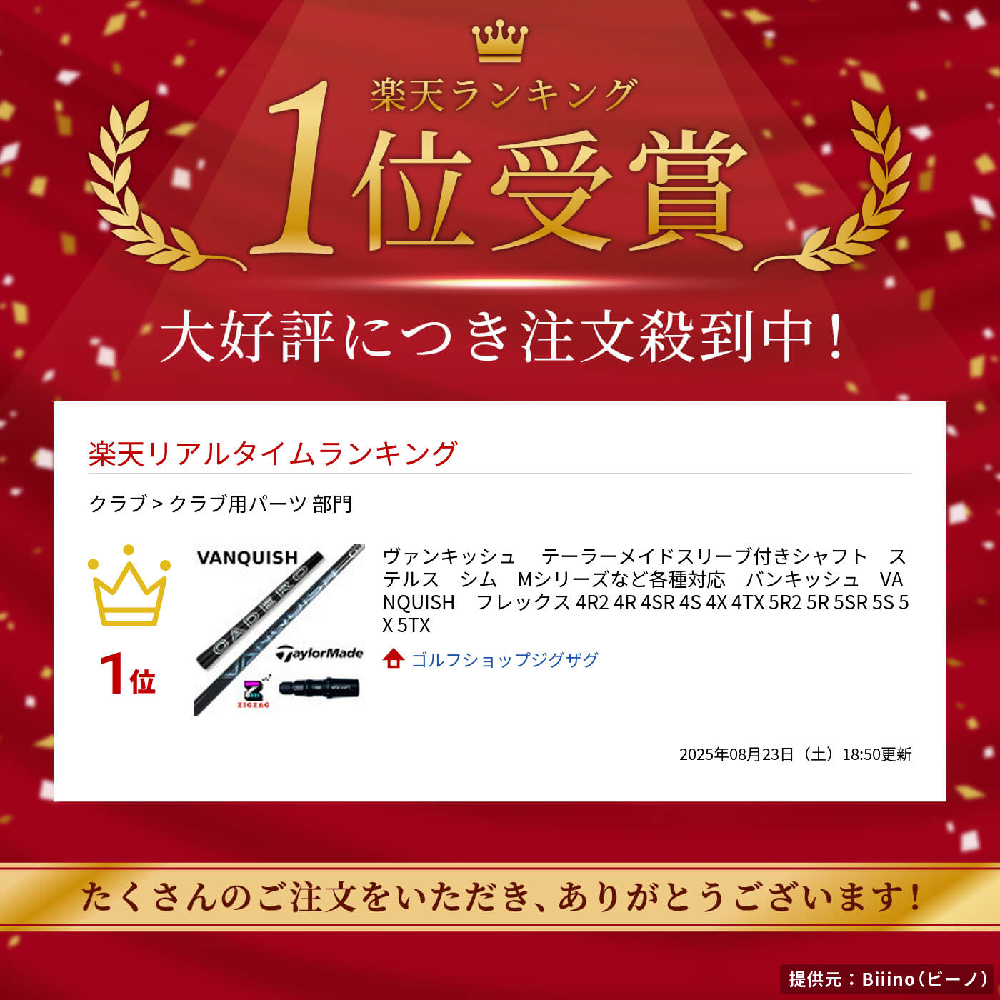 楽天市場】ヴァンキッシュ テーラーメイドスリーブ付きシャフト