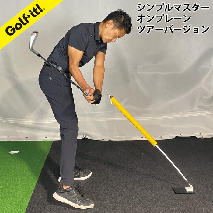 楽天市場】ゴルフスイング 練習器 スイング軌道ゴルフ ツアープロ