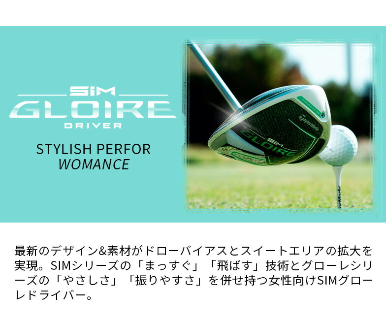 楽天市場】テーラーメイド ゴルフ SIM GLOIRE ドライバー レディース