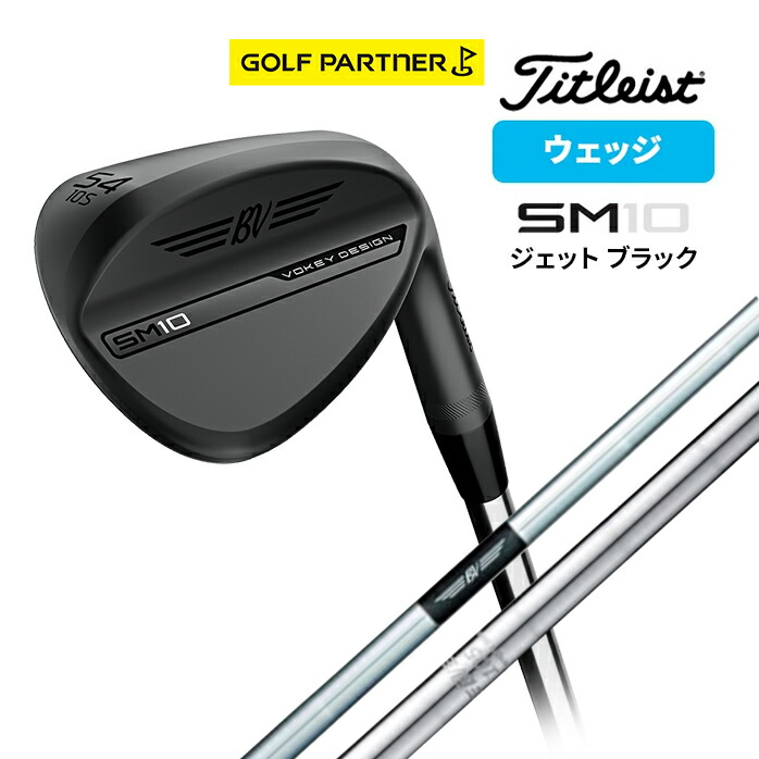 楽天市場】タイトリスト VOKEY DESIGN ボーケイデザイン SM10 ジェット