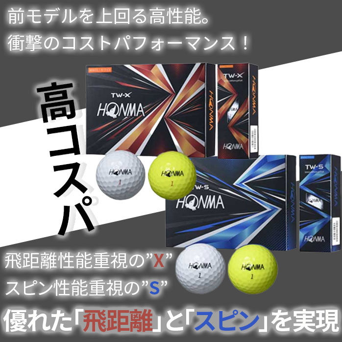 と*し様 ホンマ 新品ゴルフボール 12個×10箱 と*し様 ホンマ 新品